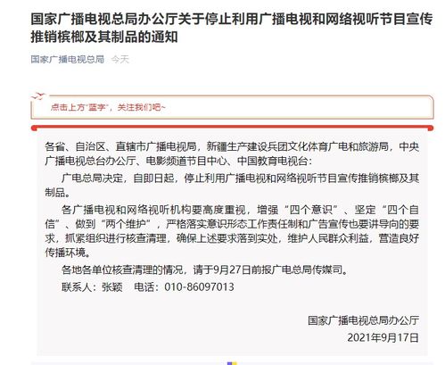 廣電總局明令禁止廣播電視及網(wǎng)絡(luò)視聽(tīng)節(jié)目宣傳推銷檳榔制品